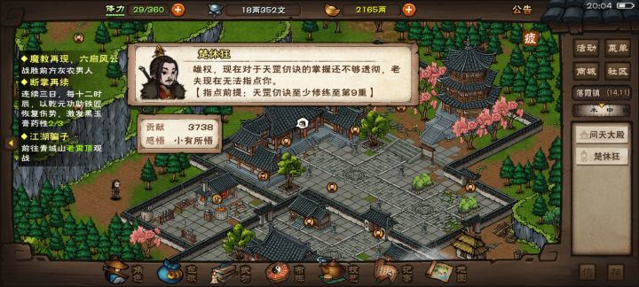 天刀萧迄出师截图