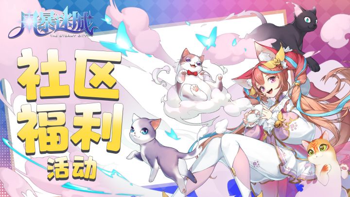 【风暴迷城】充值返利活动截图