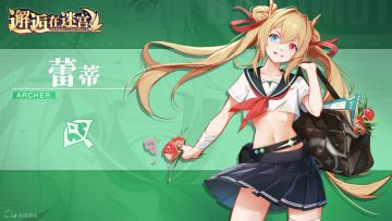 【英雄档案】「妖精之瞳」蕾蒂