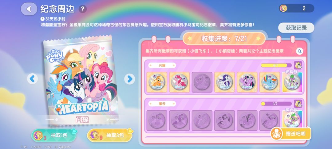 小马宝莉 1