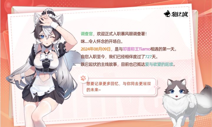 猫之城2.0二周年个人数据回顾截图