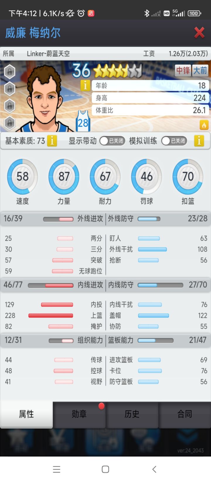 我一直练上篮，但是他一直内投截图