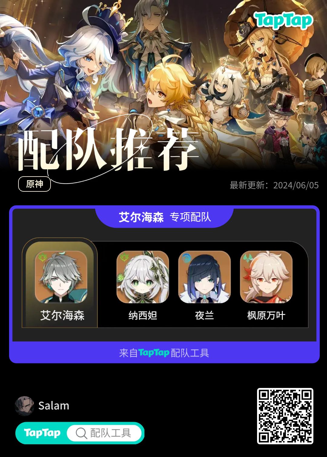 #我的原神配队截图