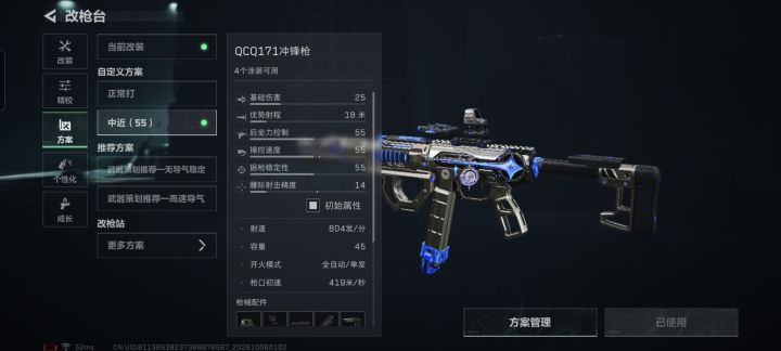 三角洲大战场QCQ171“真”均衡改枪码截图