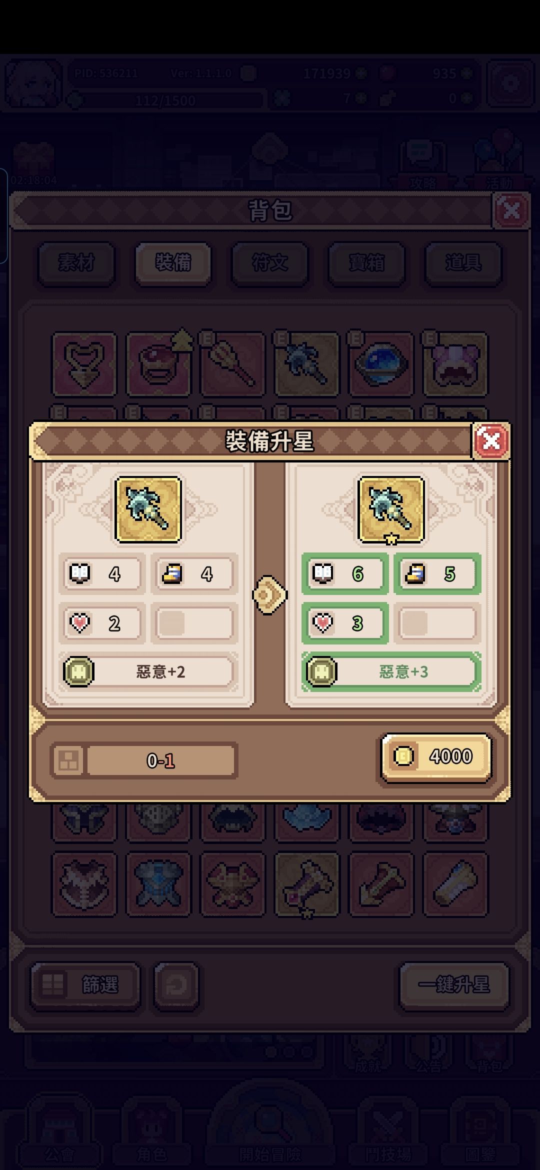 装备升级需要多少碎片?? 1