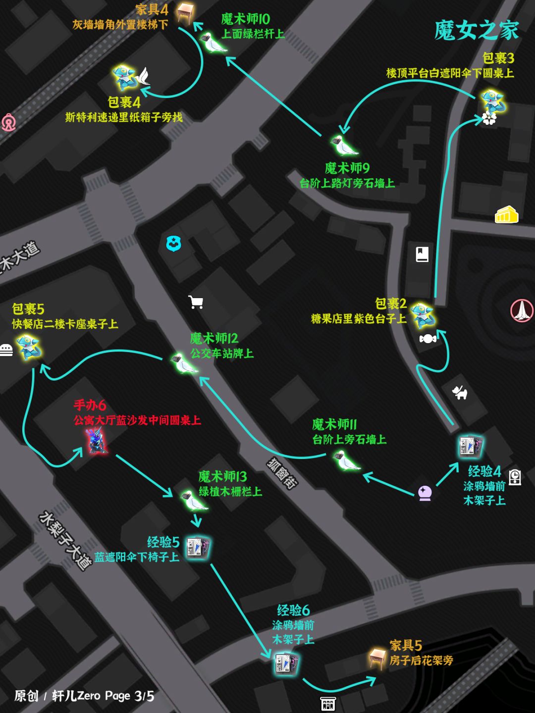 异环V1.0桥间地一次性物品全收集 3