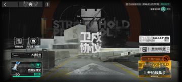 卫戍协议的一些攻略