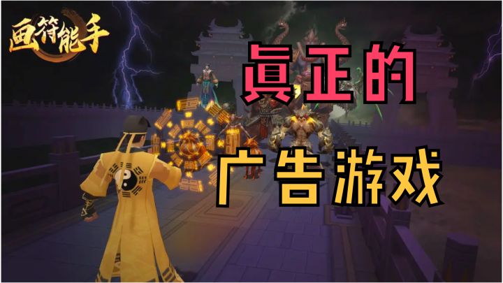 【玩到了真的广告游戏】你这游戏是假的!你再说?你看看这视频,怎么能是假的广告游戏呢!截图