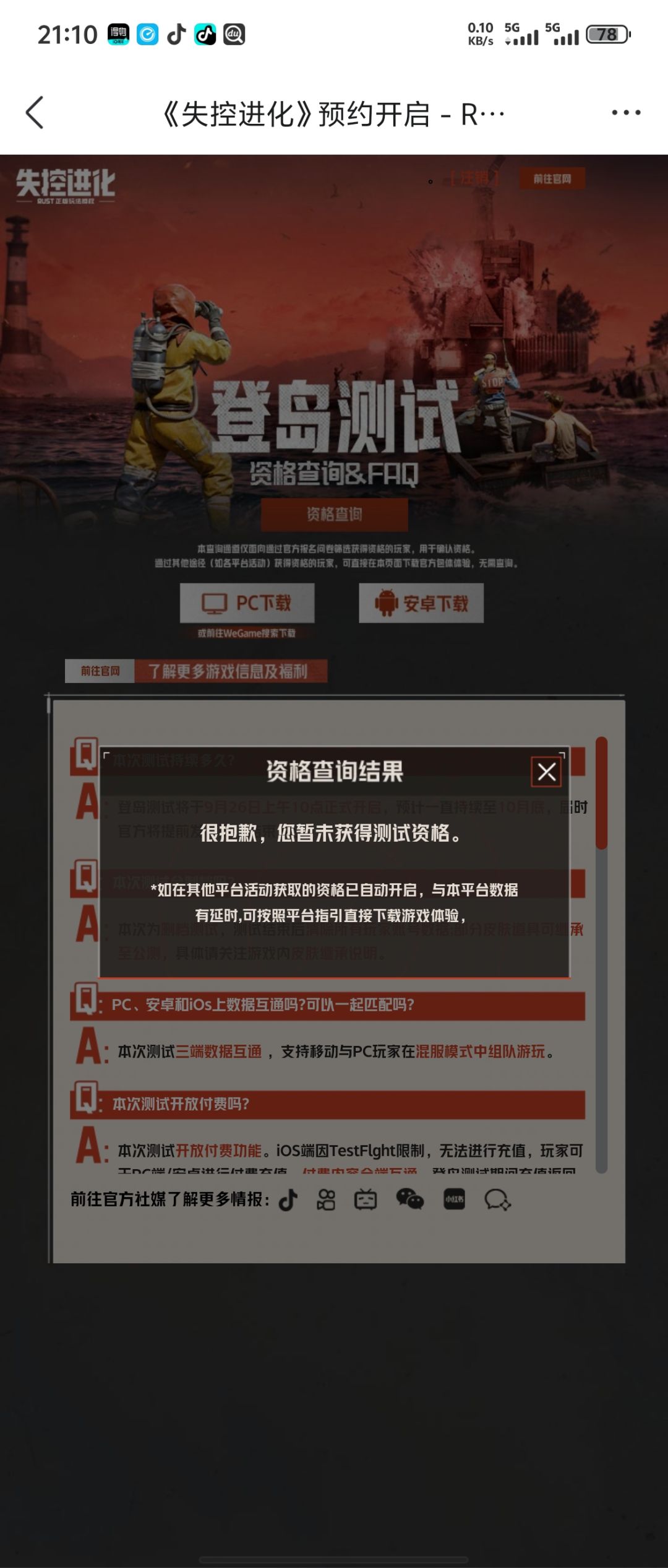 关于内测资格登记后未收到的紧急求助 2