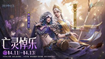 「亡灵悼乐」黛米&尤诺米娅丨限时召唤概率提升