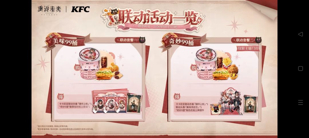卡卡kfc联动皮来了 2