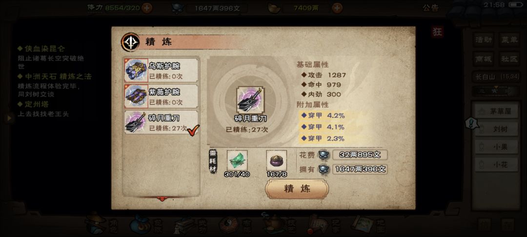 装备 2