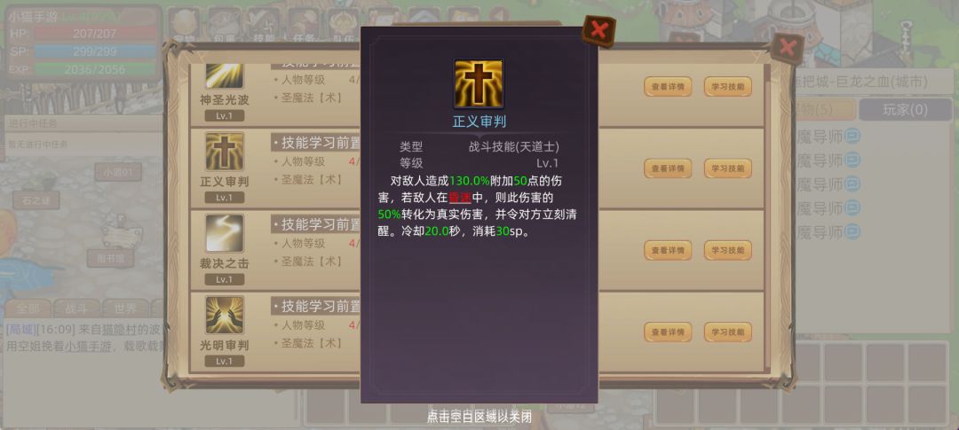 圣系 【天道士】 1