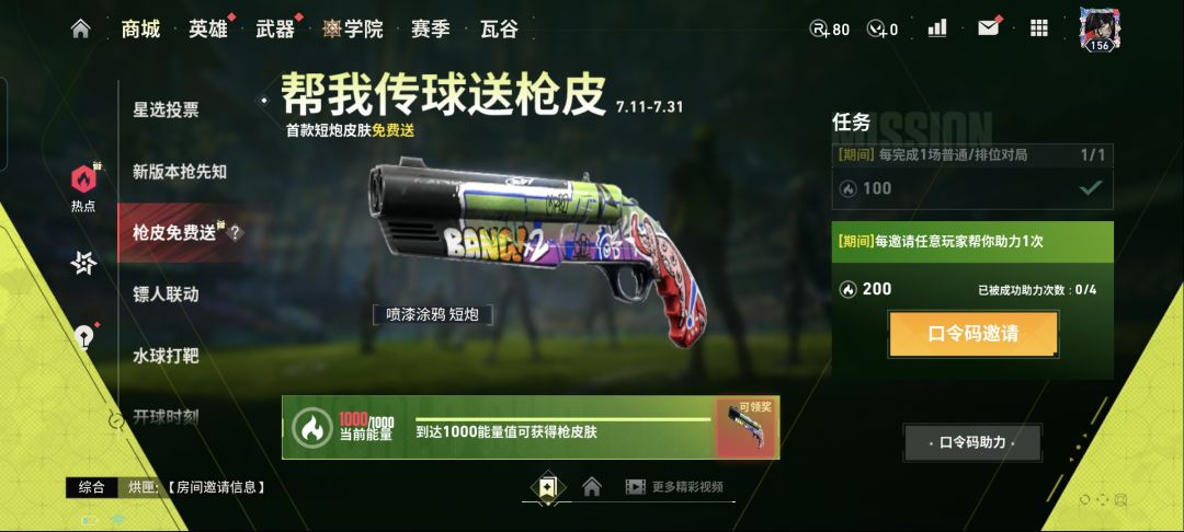 拿下喷漆涂鸦短炮！你们都拿到了没？截图