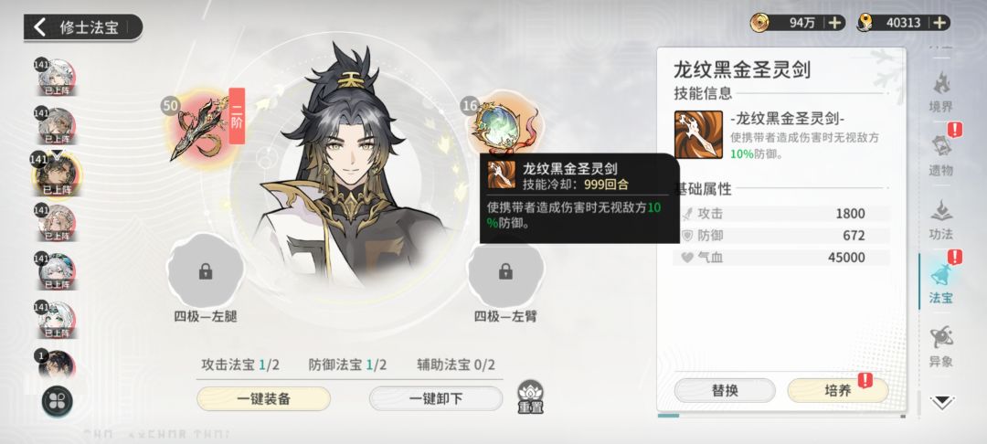同时佩戴这两个法宝是不是可以叠加无视防御 2