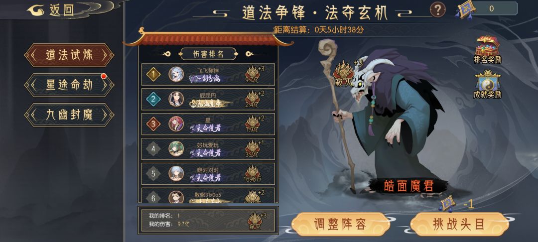 今日份道法邪修截图