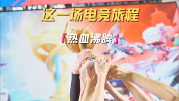 旅程并非结束！我们下一届再见！