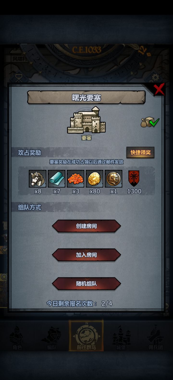 周要塞，日要塞截图