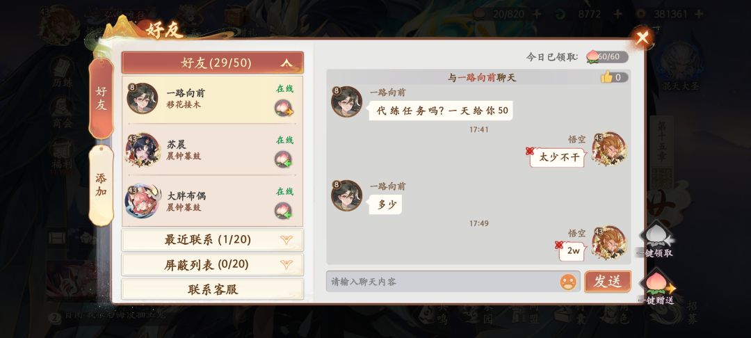 这游戏还有人诈骗啊? 1