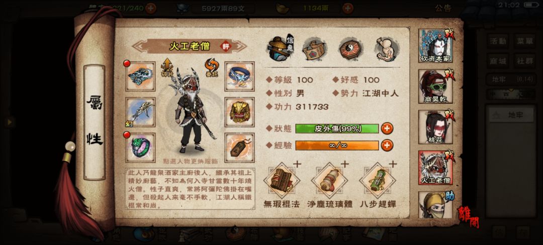备战武林大会 3