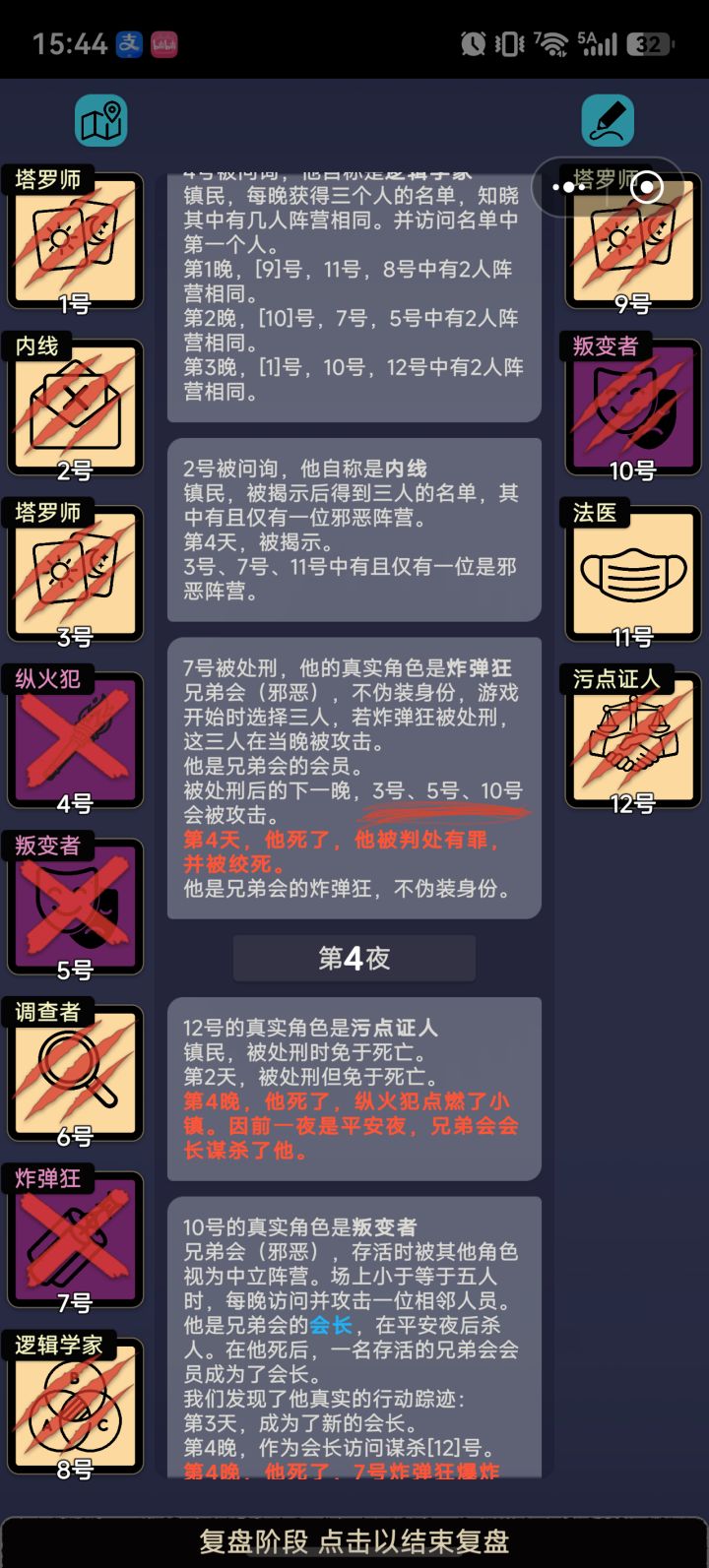 叛变者:炸弹狂你在干什么?!截图