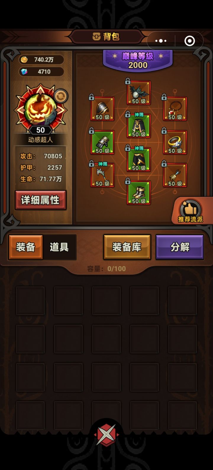 奇了怪了,同样的装备属性为啥我要少6万血截图