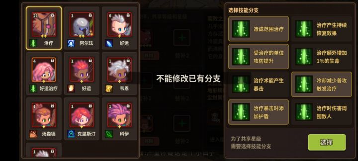 尘封之地替补如何更换已选择技能截图