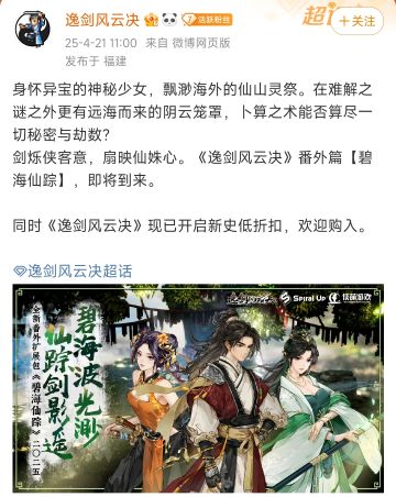 逸剑风云决新史低❗还有番外即将上线❗