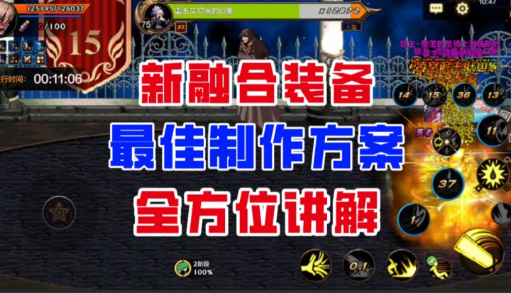 【DNF手游】不必再纠结!新融合装备最佳制作方案全方位讲解!截图