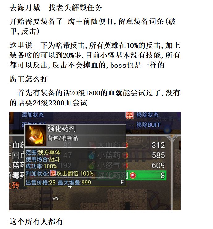 战士速通攻略 3
