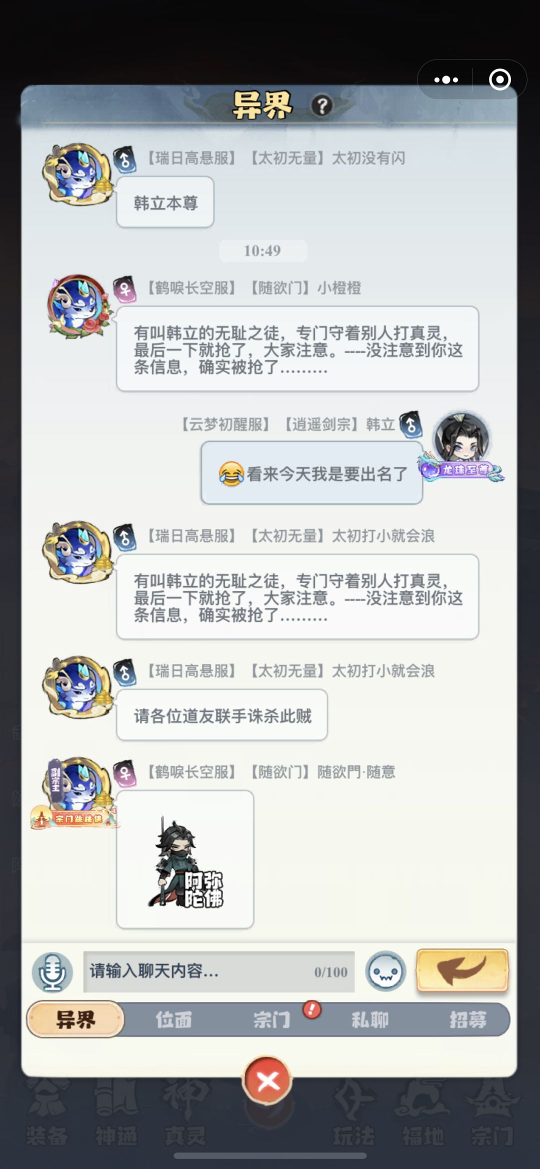 真灵降妖趣事 2