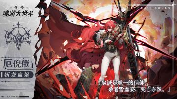 ✦谒魂者印记✦『斩龙血姬』——厄倪俄·蕾·芬雷斯特