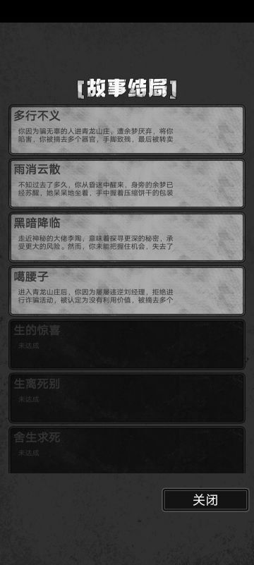 玩了十几个小时，才玩出四个结局