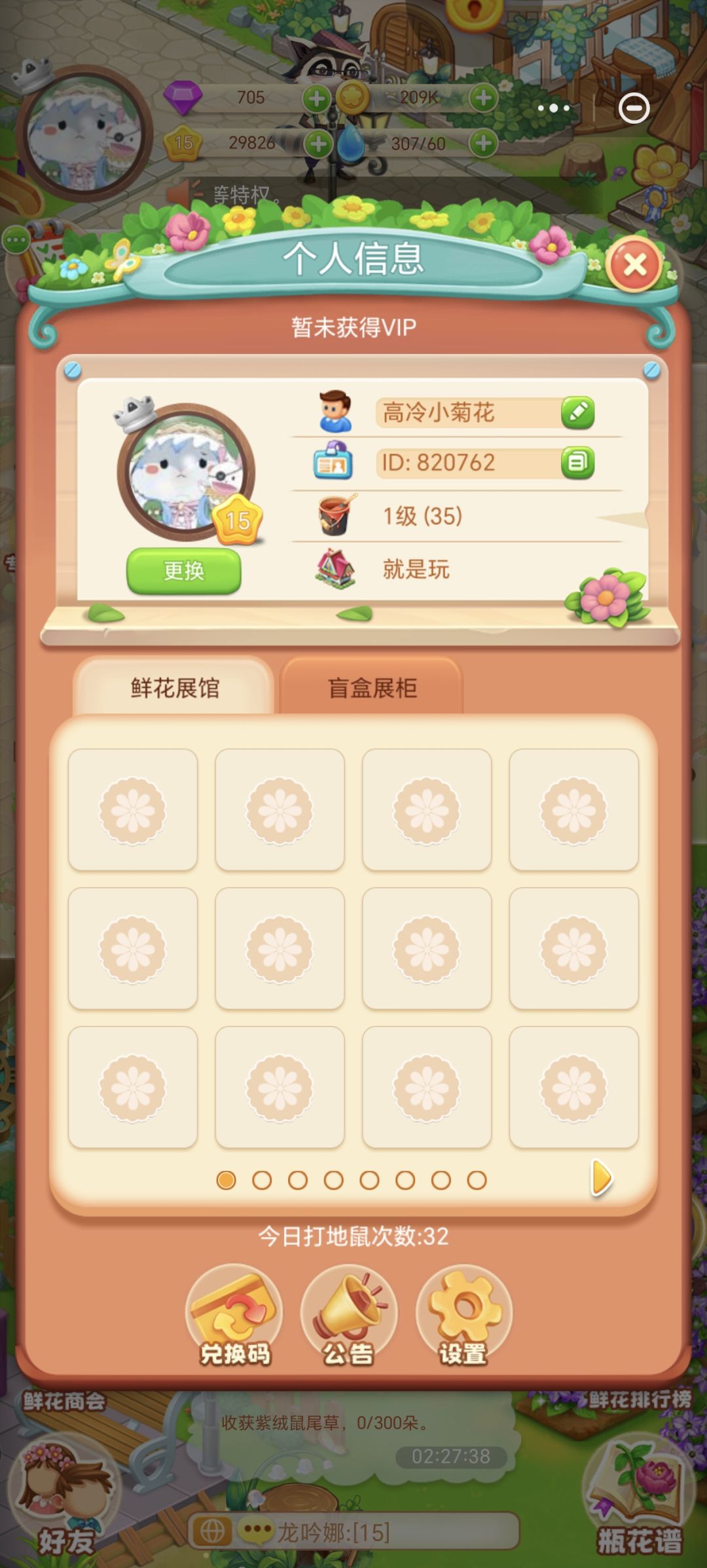 世界频道不能发言 2