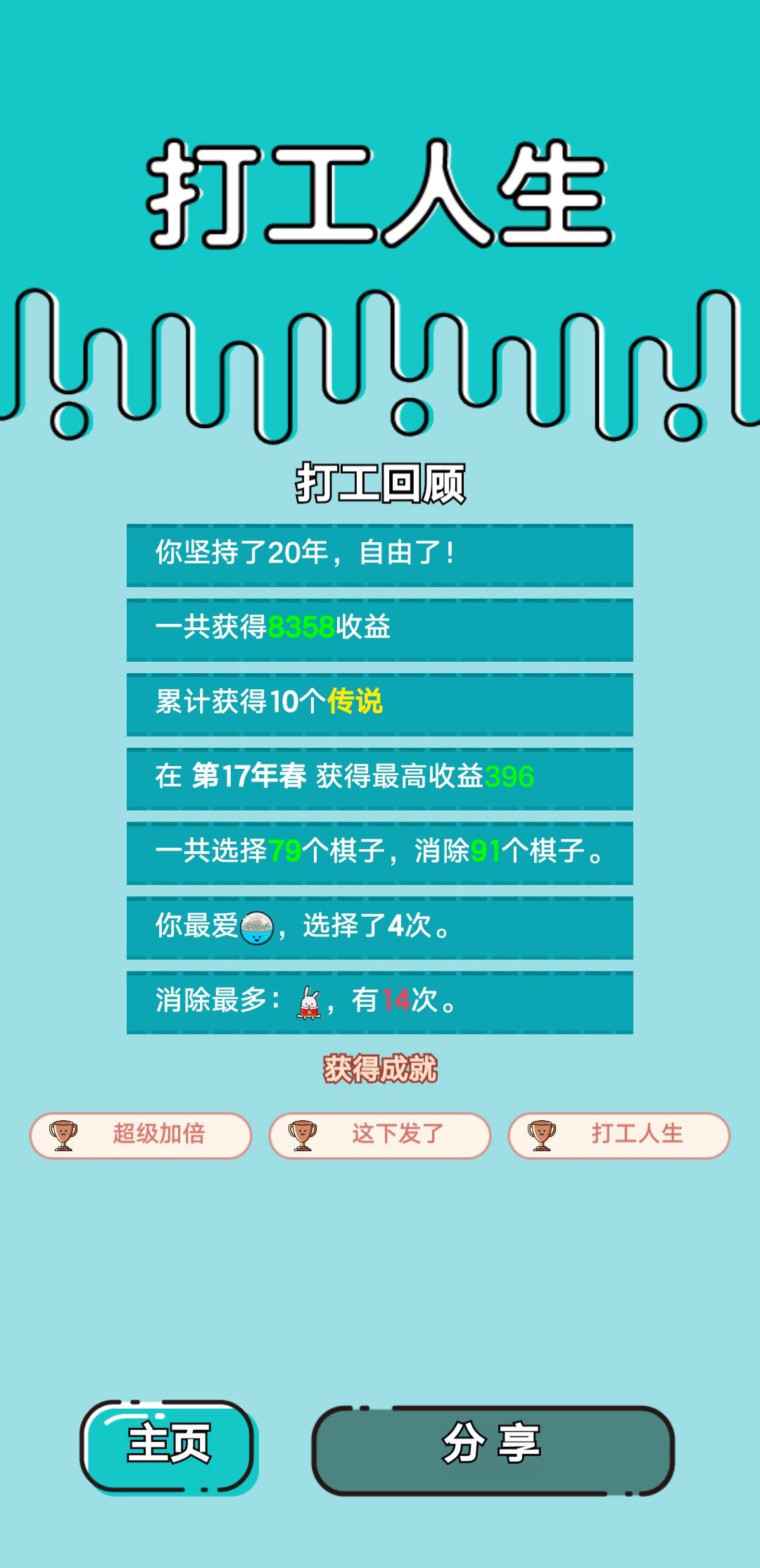我的打工回顾 2