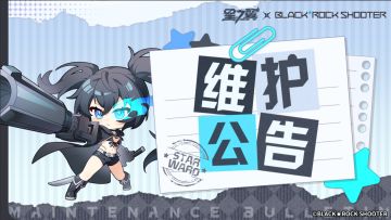 《星之翼》4月16日不停服维护公告