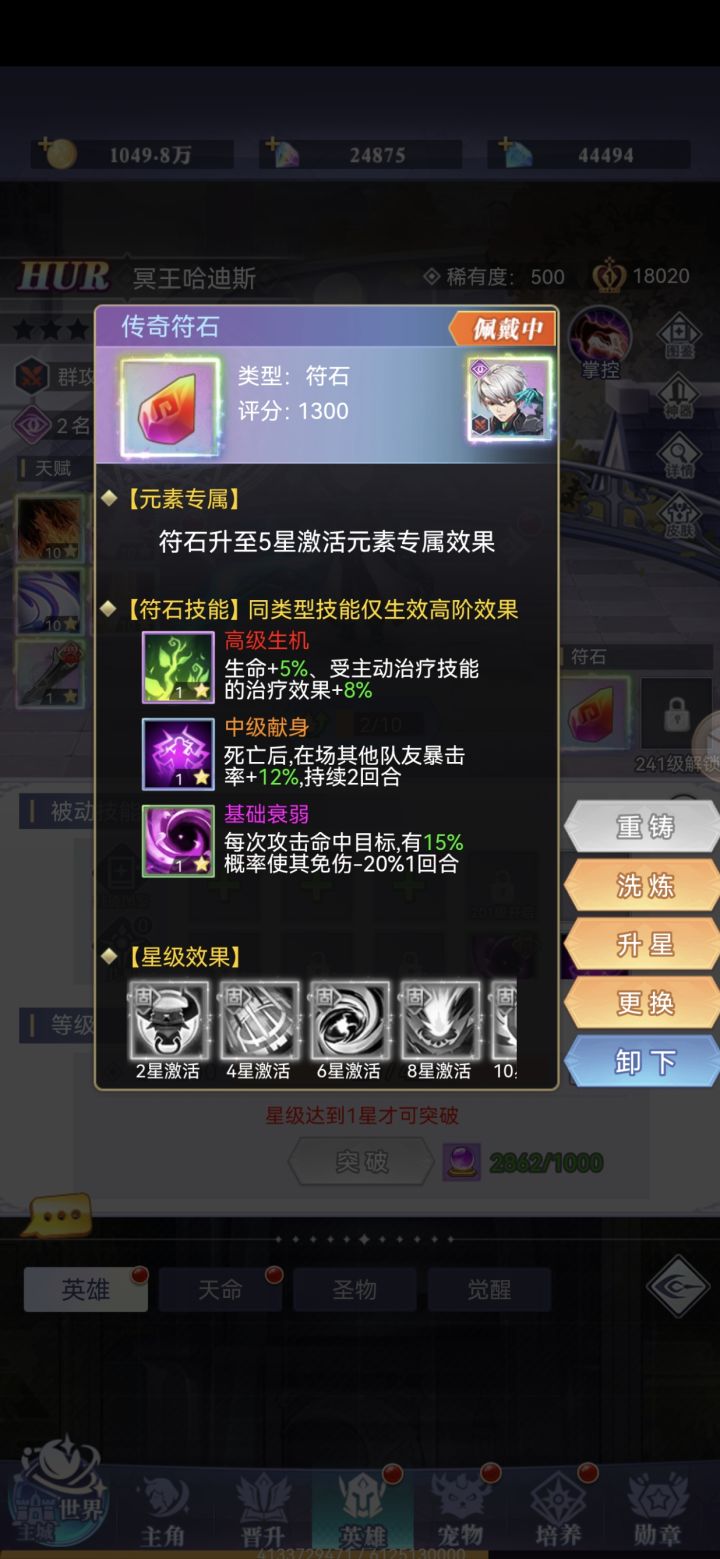 额。。。目前我评分最高的符石截图