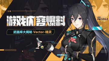 战火星武器库 | Vector-精灵