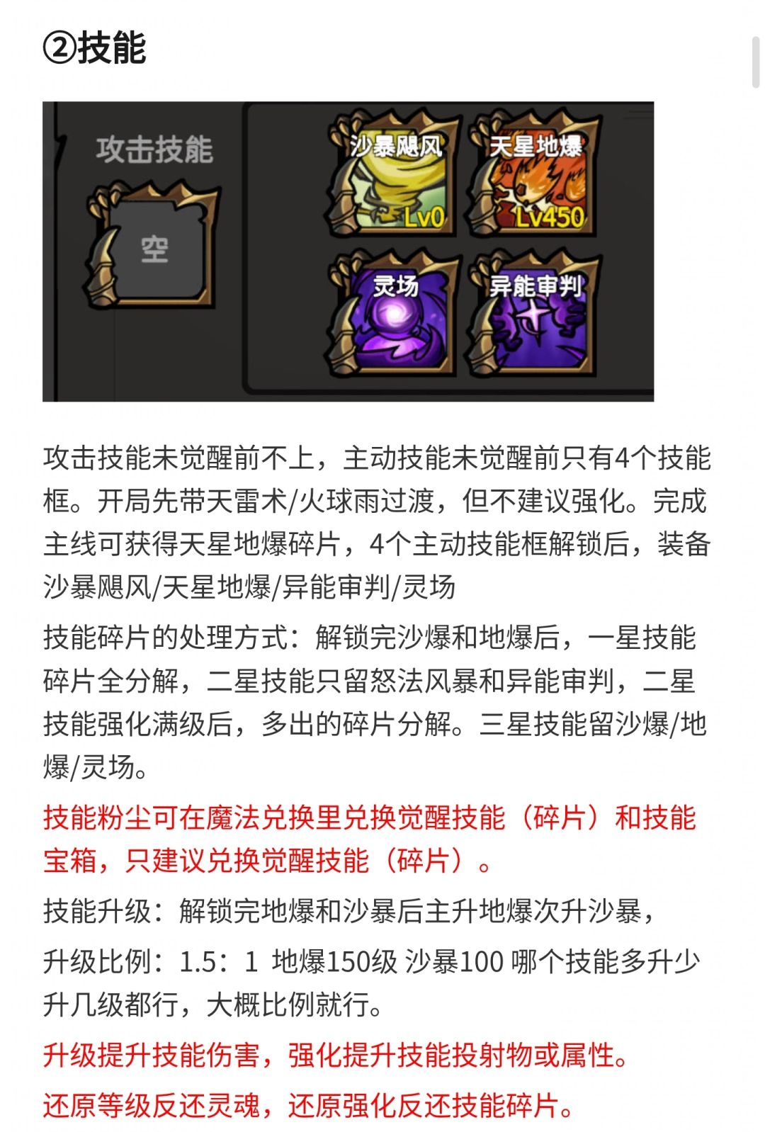 8.0萌新攻略法师篇 2