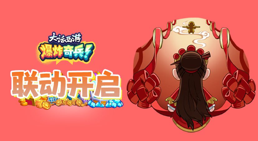 更新公告|联动再启，大圣归来！截图