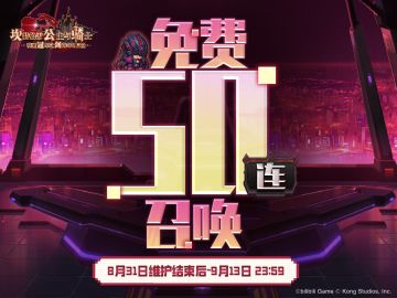 《坎公骑冠剑》免费召唤活动即将开启！