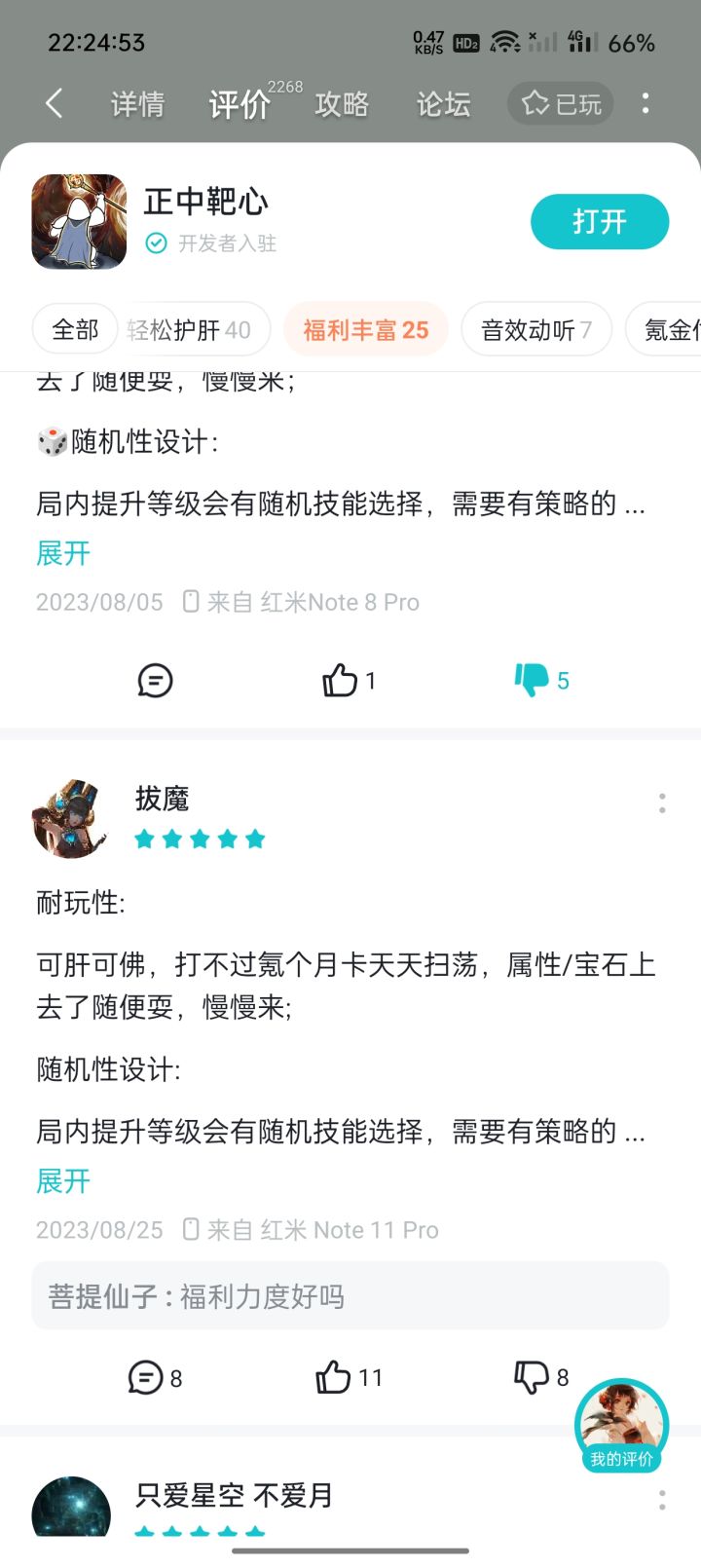 改个词吧,刷好评也演一下吧截图