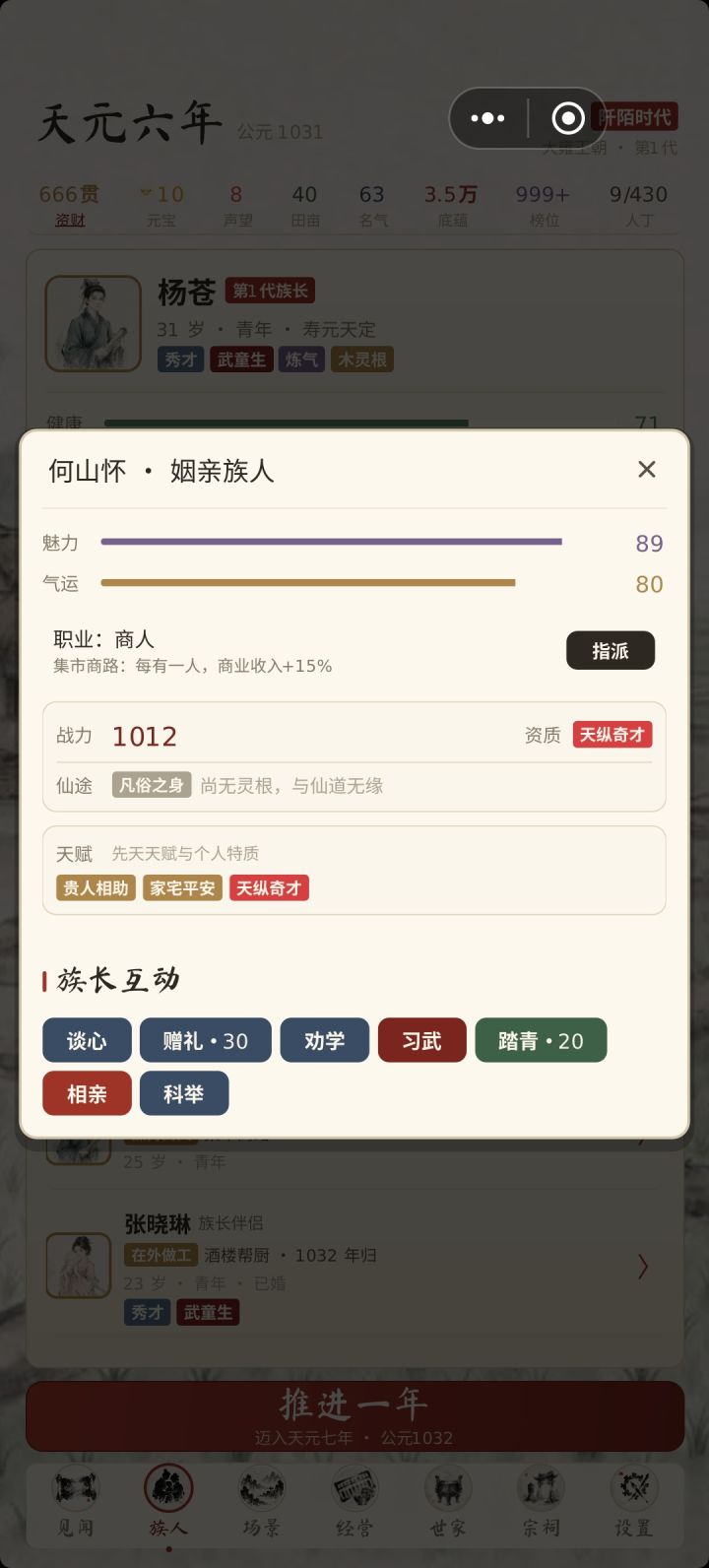 只能族长能修仙吗？截图