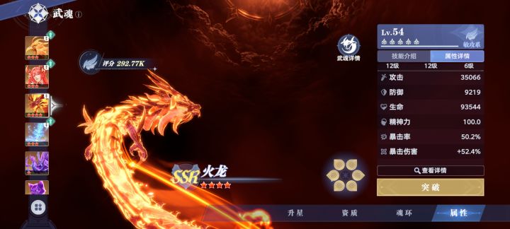 1270这只是我养成的极限,并不是火队的极限截图