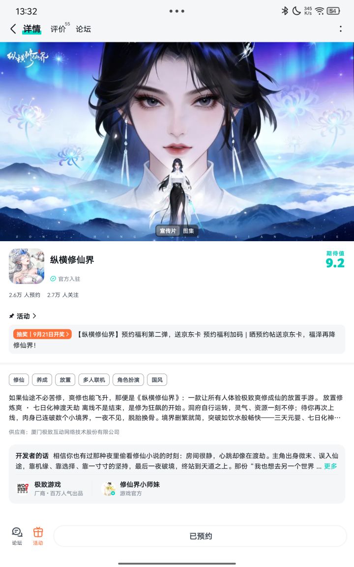 预约了期待呀截图