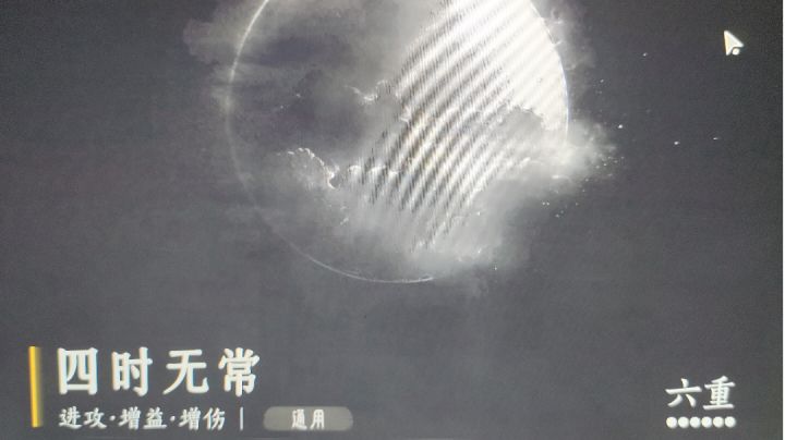 官方更新暗改(四时心法对奇术影响)截图
