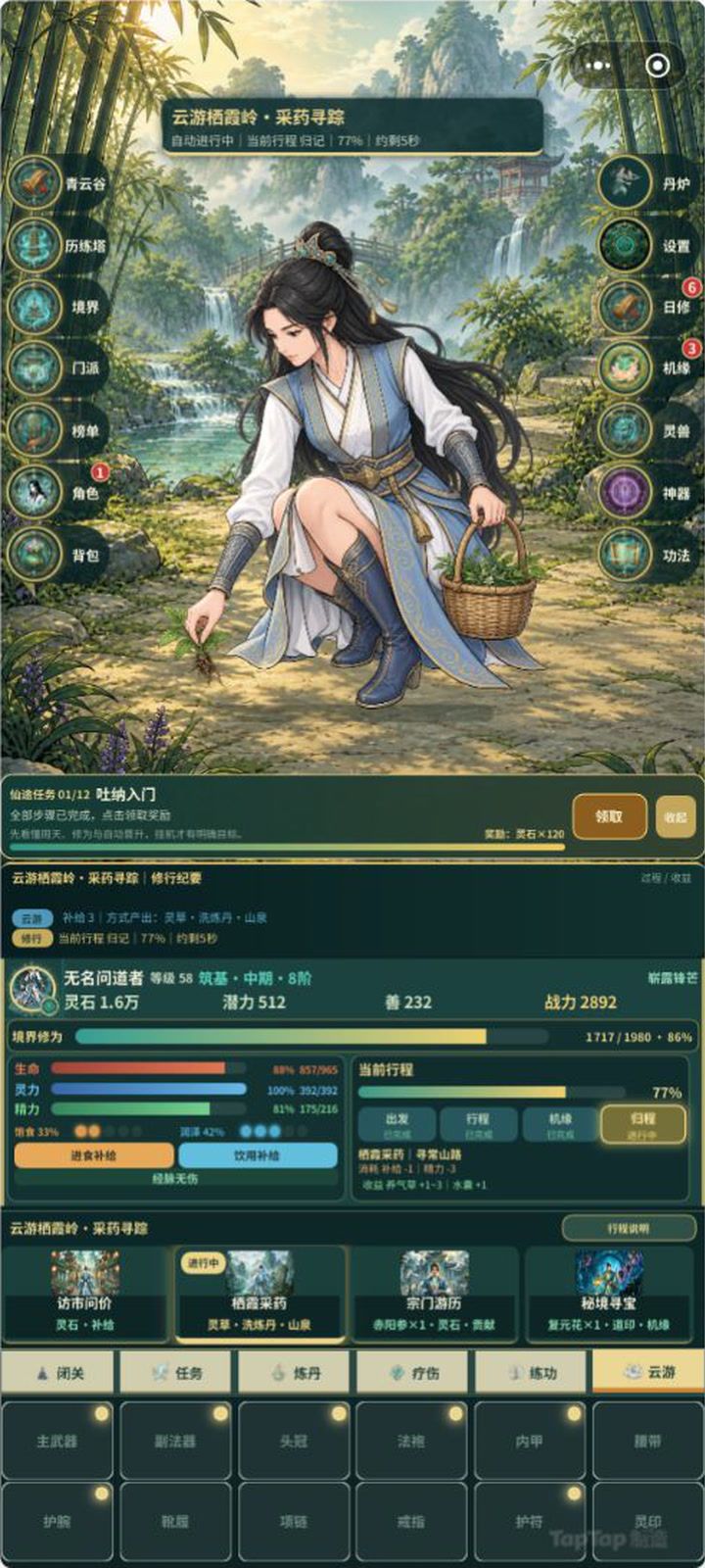功法挂着练,丹药挂着炼|《挂机修仙问长生》开放测试招募 4