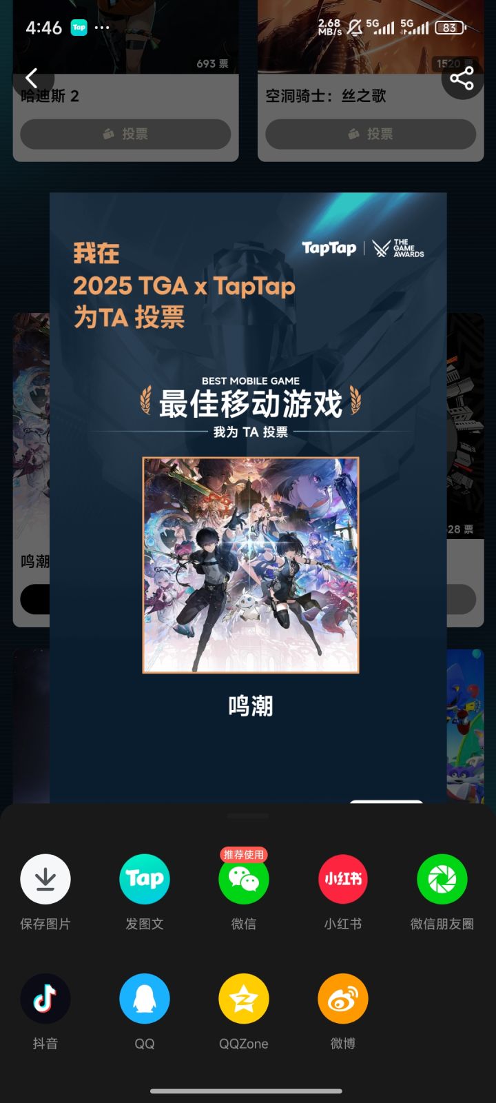 投鸣潮了截图