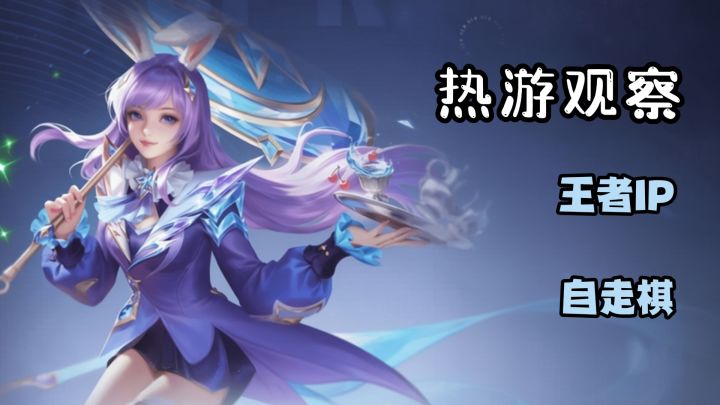 王者版打牌?!当自走棋碰上了王者IP..根本停不下来!截图