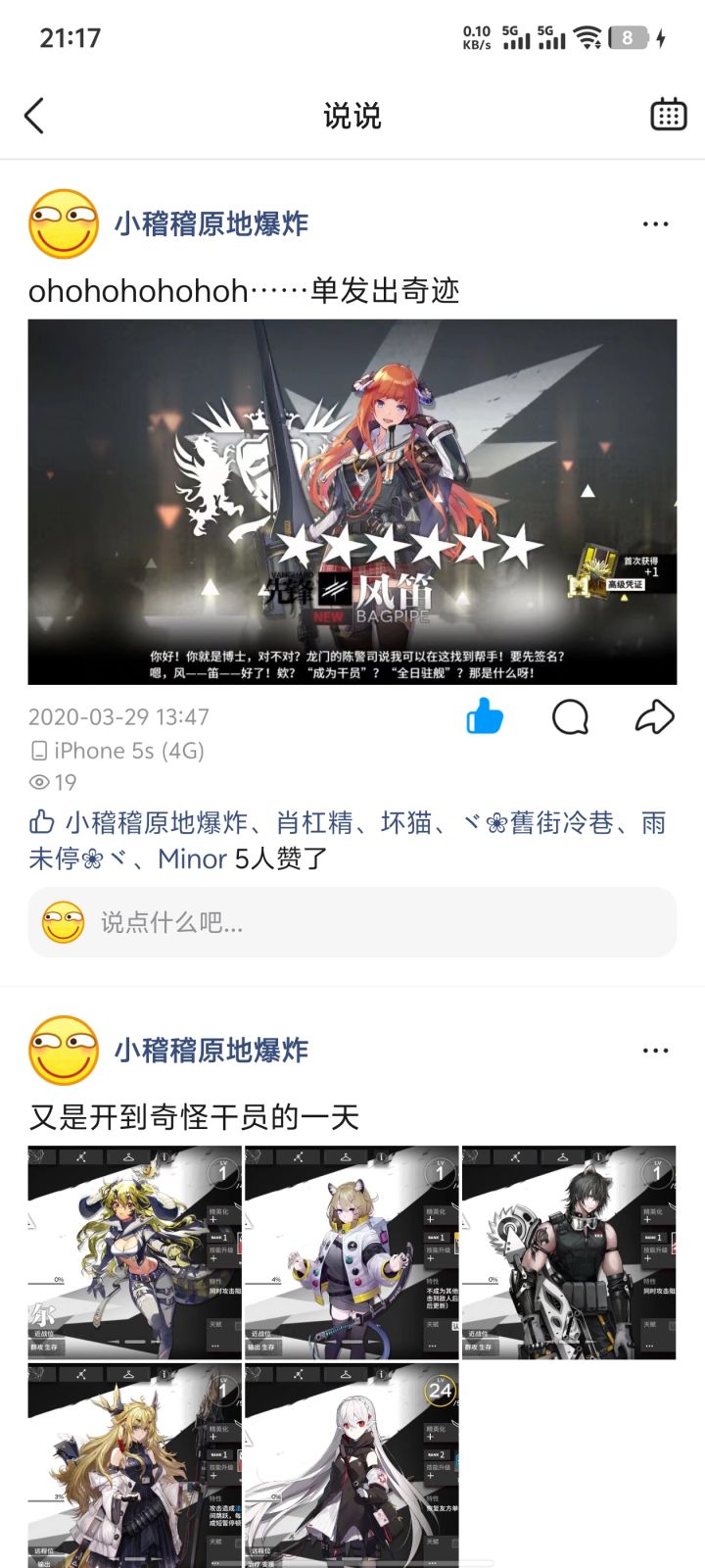 在qq空间看到自己很久以前入坑晒的一发入魂[表情_捂脸哭]现在都想不起来当初号怎么没了[表情_思考]截图